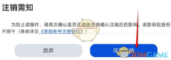 《航海王壮志雄心》账号注销方法