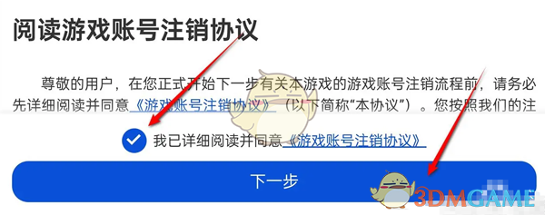 《航海王壮志雄心》账号注销方法