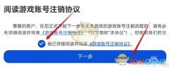 《航海王壮志雄心》账号注销方法