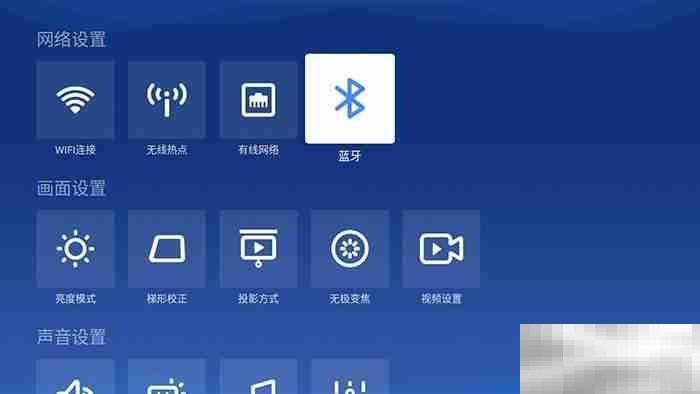 极米z6怎么连接蓝牙音箱