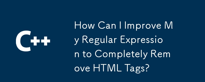 HTML 태그를 완전히 제거하기 위해 정규식을 어떻게 개선할 수 있습니까?