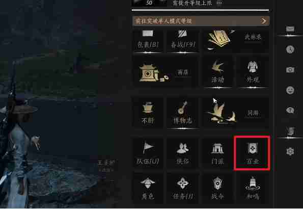 《燕云十六声》百业方法攻略