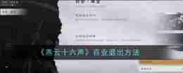《燕云十六声》百业方法攻略