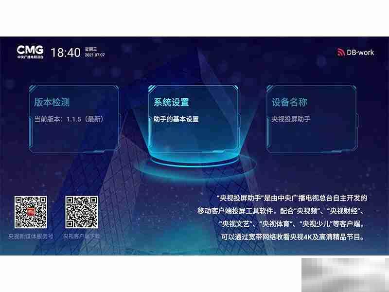 天猫魔盒怎么看CCTV