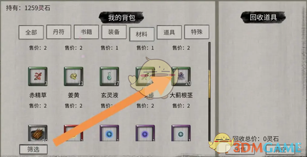 《鬼谷八荒》大蓟根茎出售方法