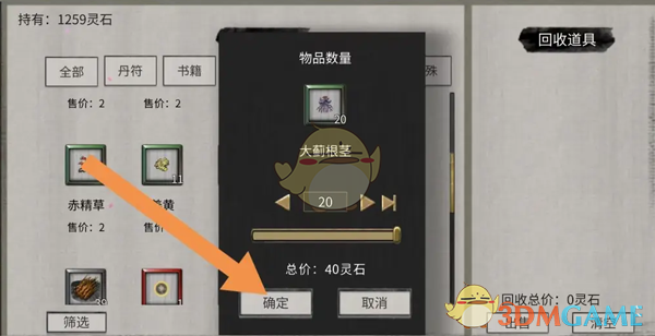 《鬼谷八荒》大蓟根茎出售方法