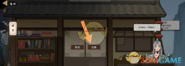 《鬼谷八荒》大蓟根茎出售方法