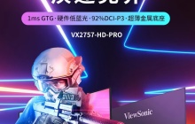 优派推出“VX2757-HD-PRO”27 英寸显示器：1080P 180Hz，799 元