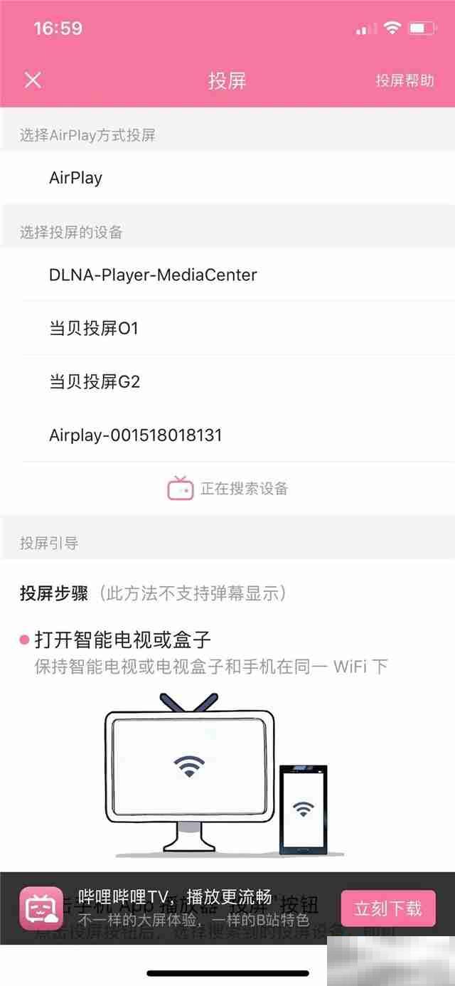 B站怎么投屏
