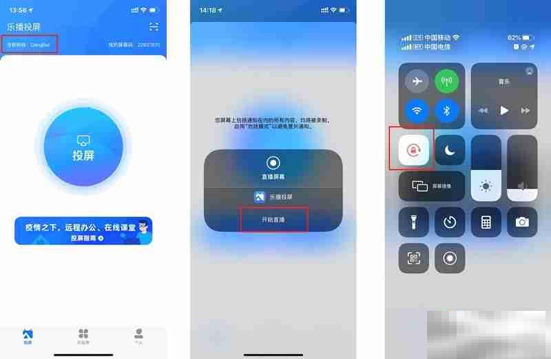 乐播投屏怎么横屏