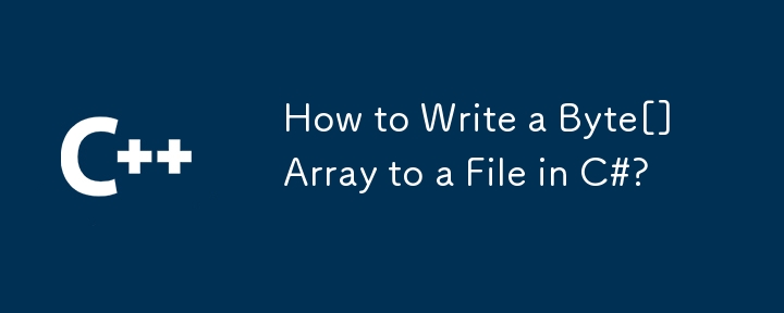 C#에서 파일에 Byte[] 배열을 쓰는 방법은 무엇입니까?