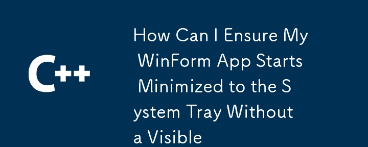 내 WinForm 앱이 표시되지 않고 시스템 트레이로 최소화되어 시작되도록 하려면 어떻게 해야 합니까?