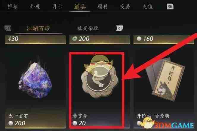 《燕云十六声》悬赏令获得方法