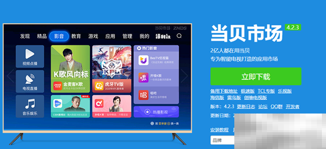极米h3怎么下载当贝