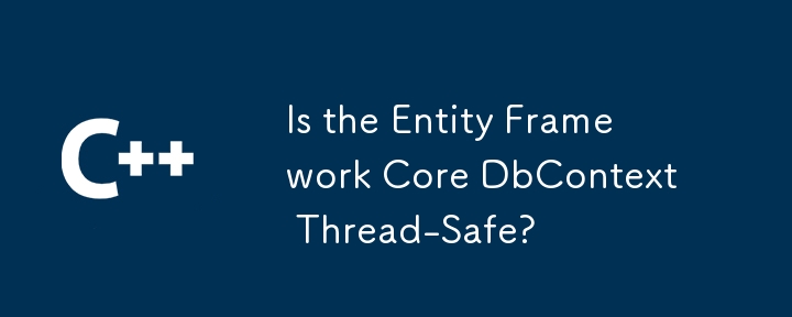 Entity Framework Core DbContext 是線程安全的嗎？