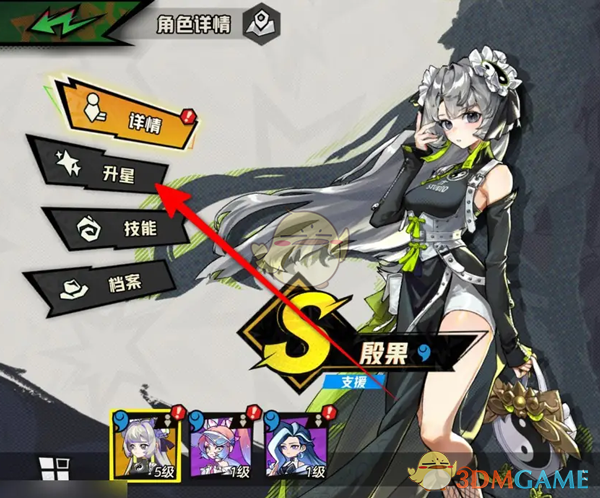 《超时空跑跑》角色升星方法