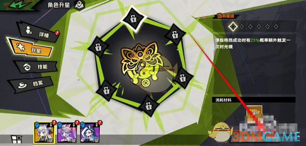 《超时空跑跑》角色升星方法