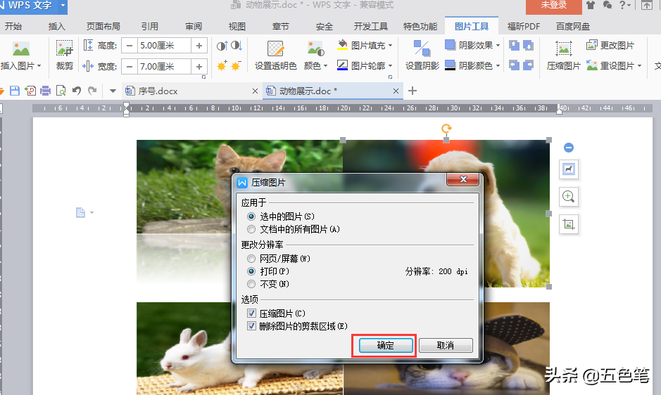 如何批量压缩word文档中的图片大小?