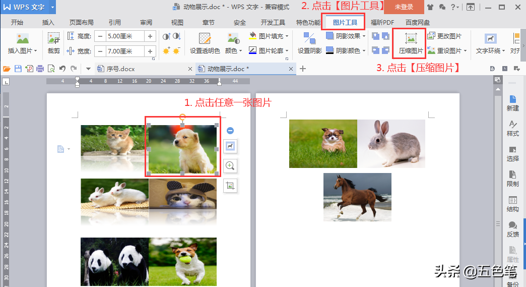 如何批量压缩word文档中的图片大小?