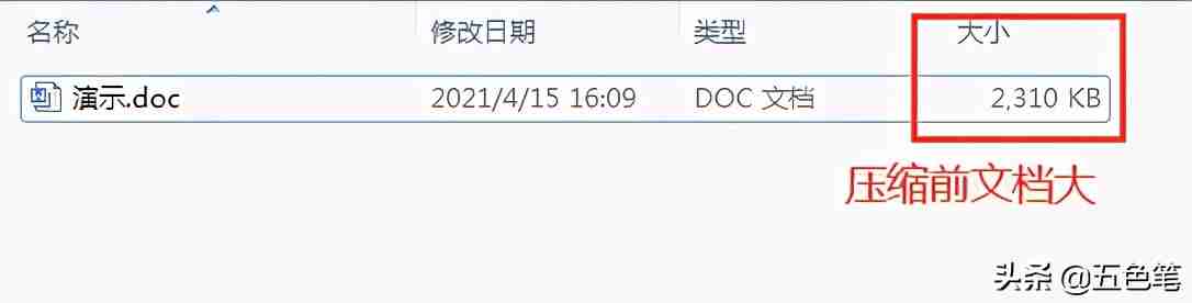 如何批量压缩word文档中的图片大小?