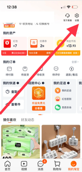手机淘宝app如何关闭免密支付功能