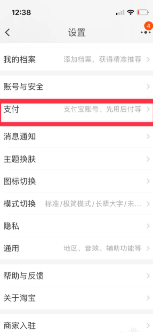 手机淘宝app如何关闭免密支付功能