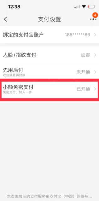 手机淘宝app如何关闭免密支付功能