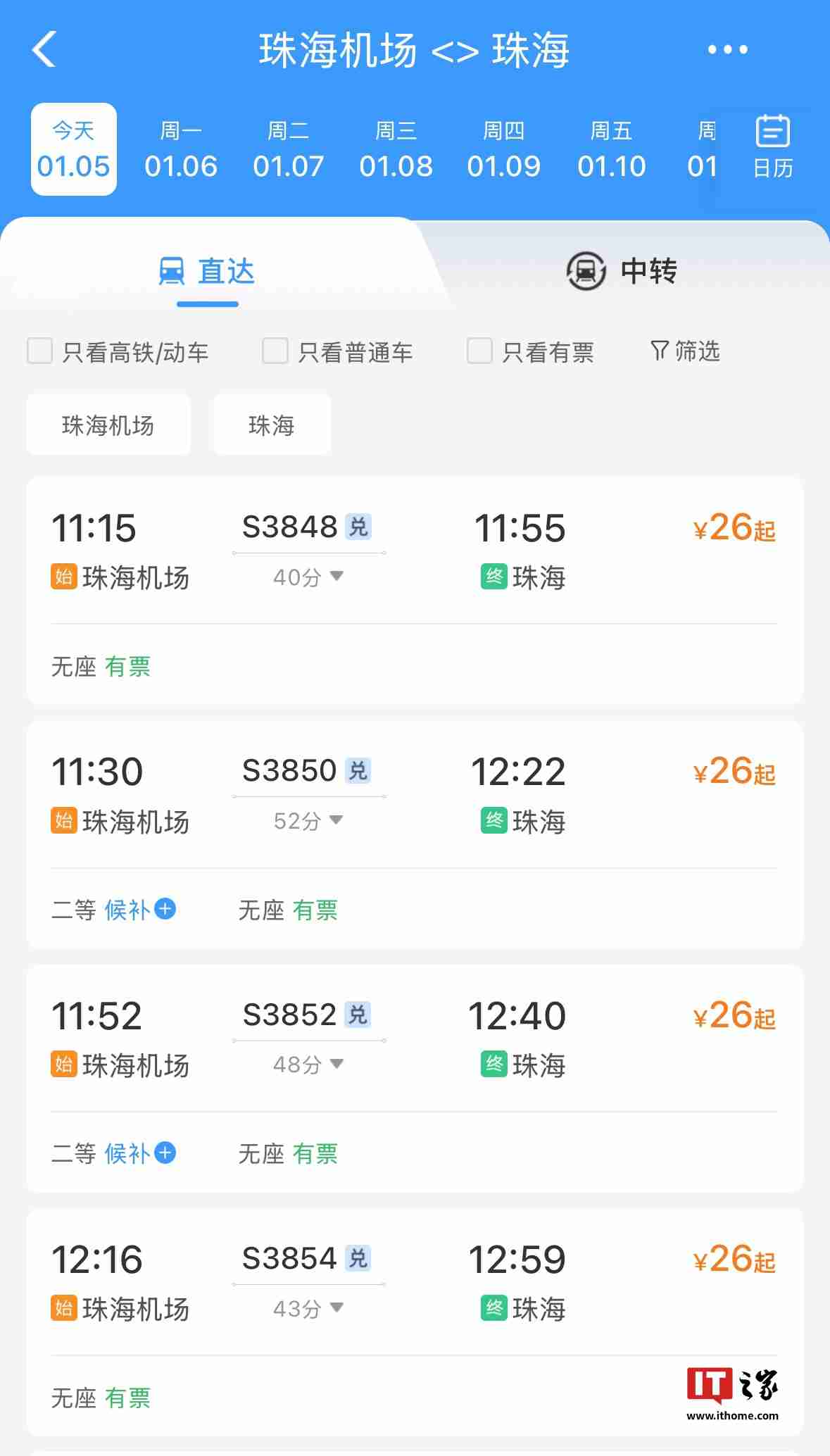 广深、珠机城际铁路今起实施“车票当日一次有效”举措,扫码乘车进出站