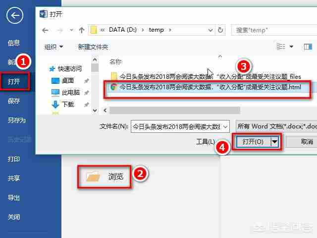 网页内容如何以Word形式保存下来?
