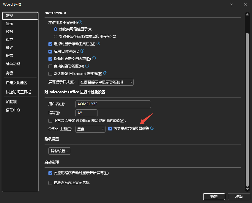 Word 界面顏色怎么更改？具體操作步驟總結