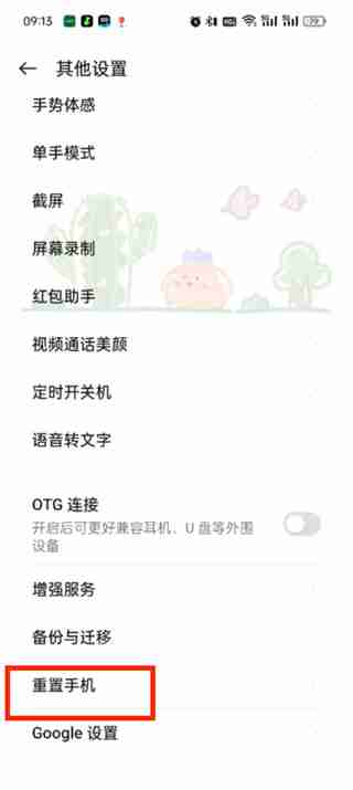 手机怎么恢复出厂模式