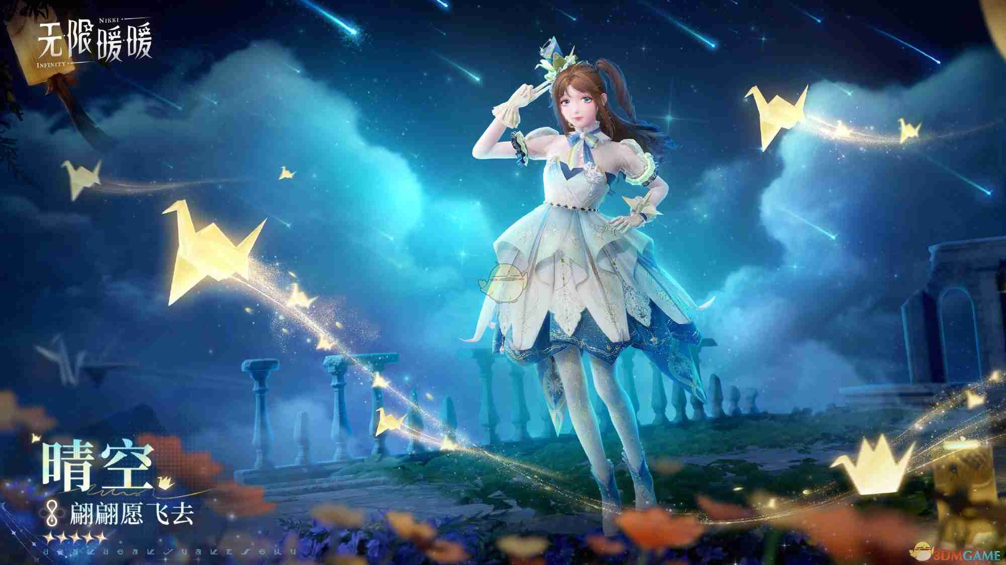 《无限暖暖》翩翩愿飞去能力套装介绍