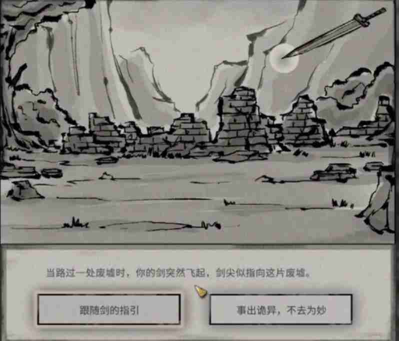 《鬼谷八荒》剑灵指路攻略