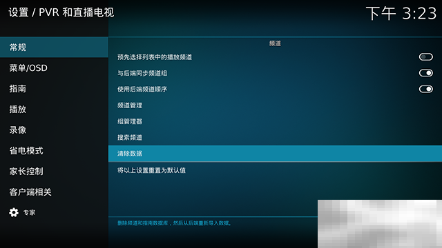 kodi如何删除播放源