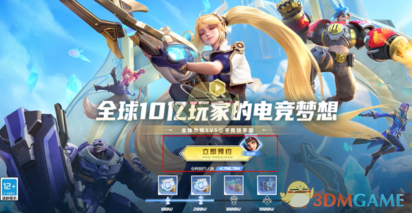《决胜巅峰》预约方法介绍