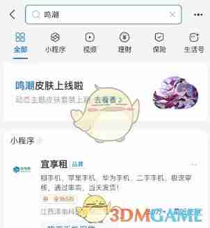 《鸣潮》支付宝联名免费付款码皮肤套装活动参与方法