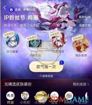 《鸣潮》支付宝联名免费付款码皮肤套装活动参与方法