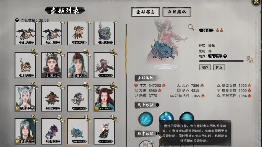 《鬼谷八荒》悬壶御妖介绍