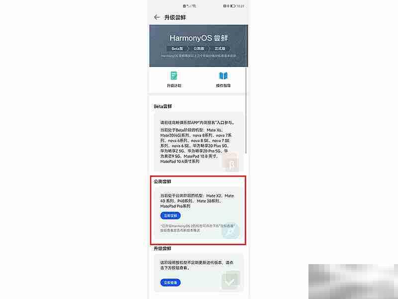鸿蒙2.0怎么升级