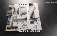 全球首款 BTF 3.0 概念工程样板细节曝光：50Pin 接口聚合主板、处理器、显卡供电