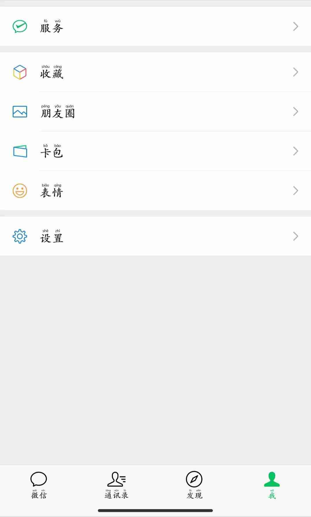 微信朋友圈怎么设置禁止广告 关闭微信朋友圈的广告方法