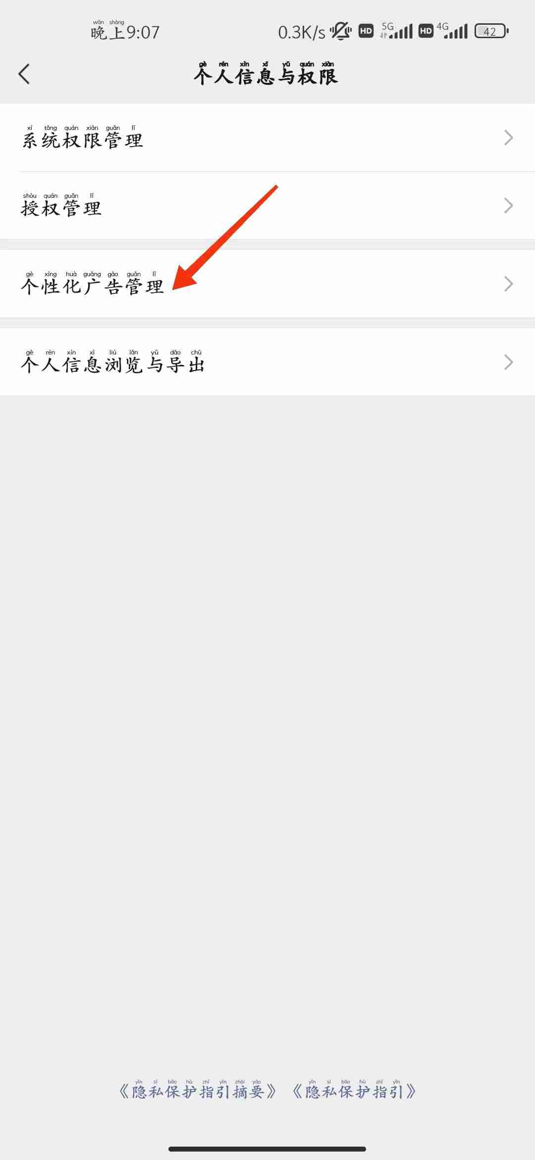 微信朋友圈怎么设置禁止广告 关闭微信朋友圈的广告方法