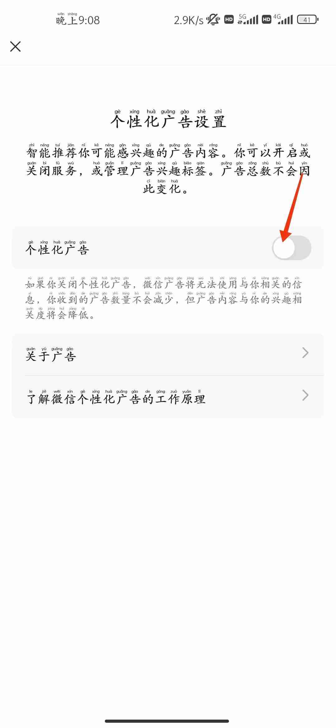 微信朋友圈怎么设置禁止广告 关闭微信朋友圈的广告方法