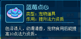 玩个游戏居然被馋哭了 《逍遥情缘》里的美味甜点如何获得？