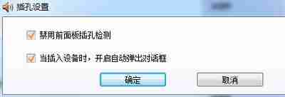电脑明明插了耳机显示没插怎么回事,如何解决