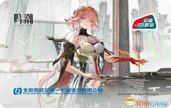 《鸣潮》联动主题交通卡卡面一览