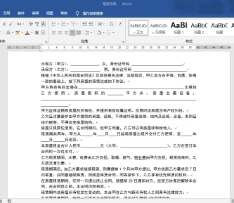 段落缩进有几种方式(word设置段落缩进方法)