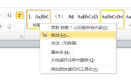 word如何一次性改变全部标题或正文的格式?