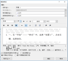 word如何一次性改变全部标题或正文的格式?