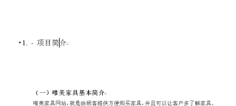word如何一次性改变全部标题或正文的格式?